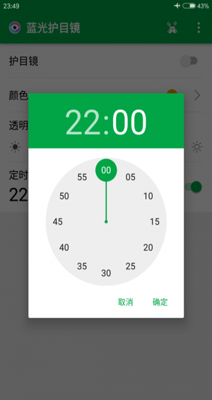 蓝光护目镜手机版