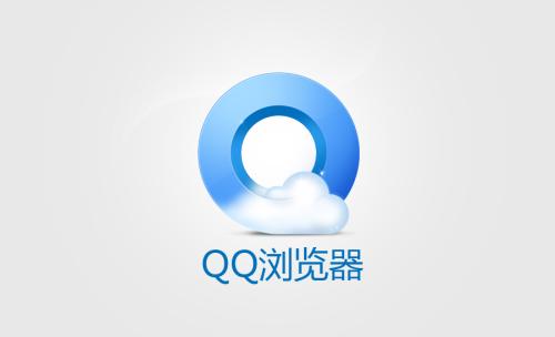腾讯浏览器官方版