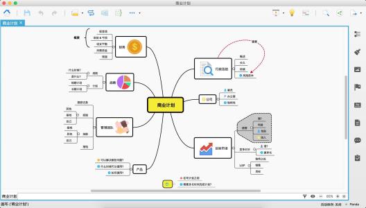 XMIND中文版