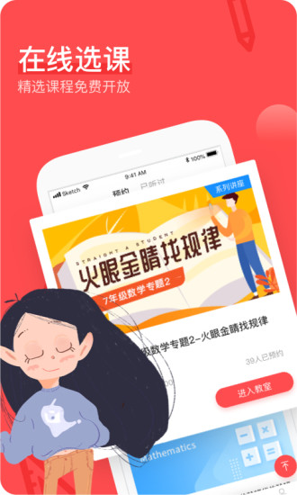 巨人网校app
