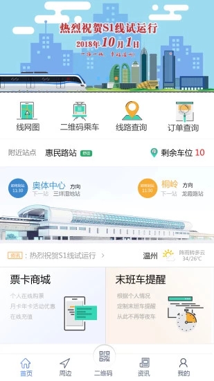 温州轨道下载