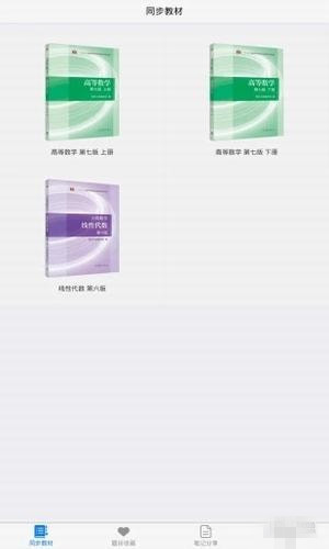 大学基础app