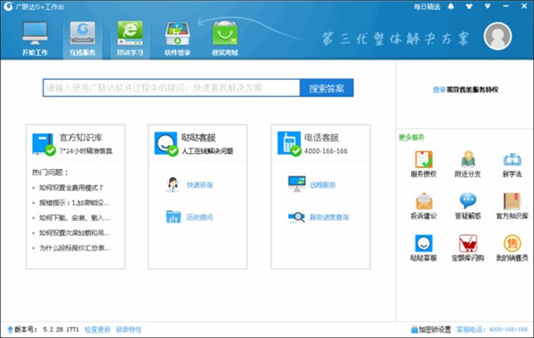 广联达g工作台官方下载