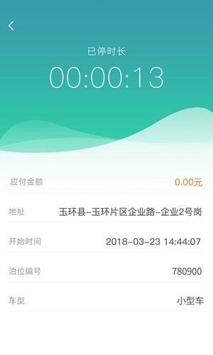 台州停车app