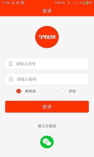学校邦app