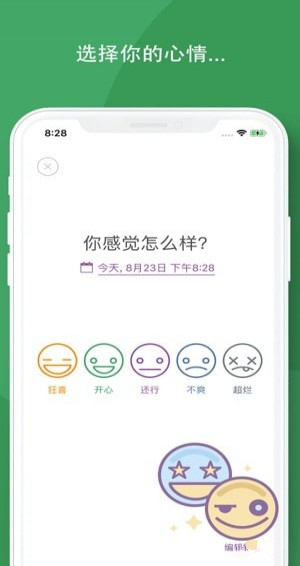 情绪追踪app