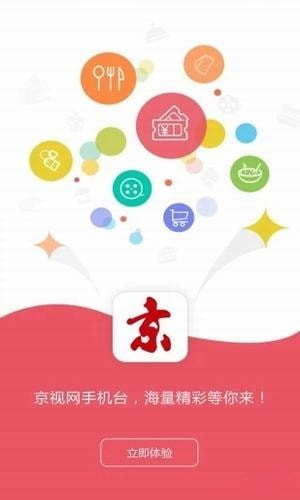 京视网手机台app
