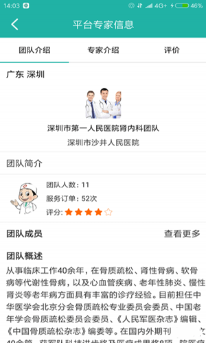 好助医app