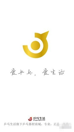 乒乓生活商城app下载