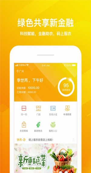 码上服农下载