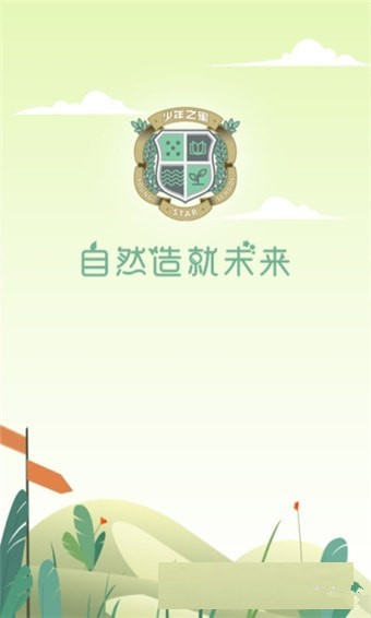 少年之星