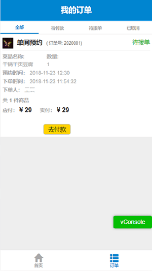 预约点餐app