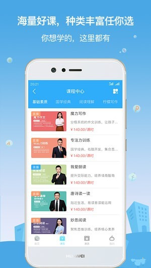 柠檬树下大语文app