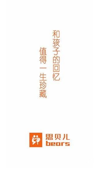 思贝儿app