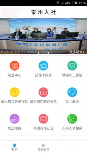 泰州人社app官方下载