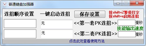 普通键盘加强器下载