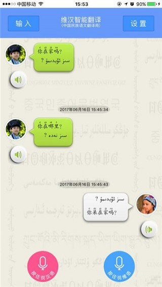 维汉智能翻译手机版