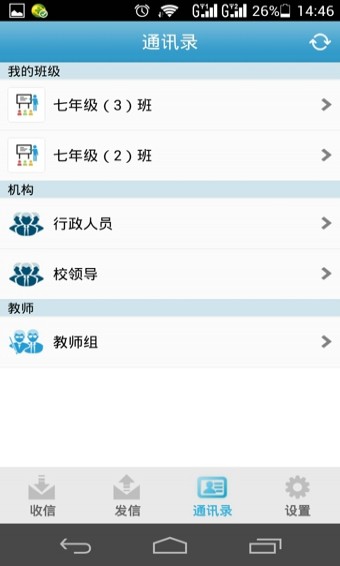 优教信使手机app下载