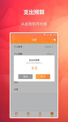 番茄记账本app下载