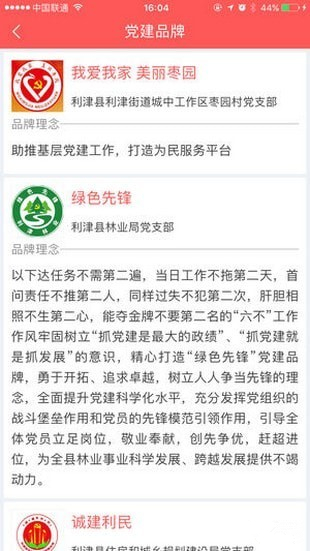 利津党建在线平台