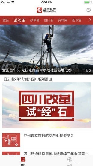 改革视界app下载