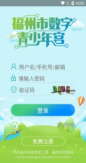 福州数字青少年宫安卓版