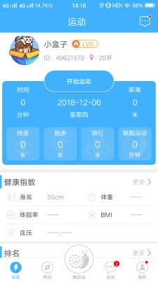 蜗跑安卓版