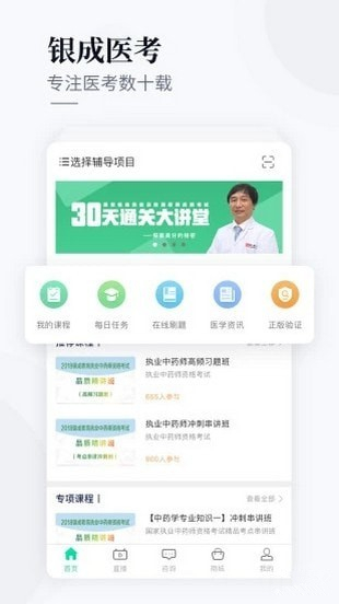 银成医考下载