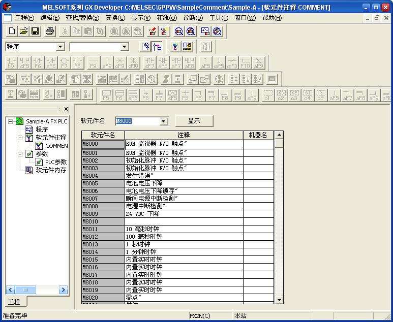 三菱plc编程软件