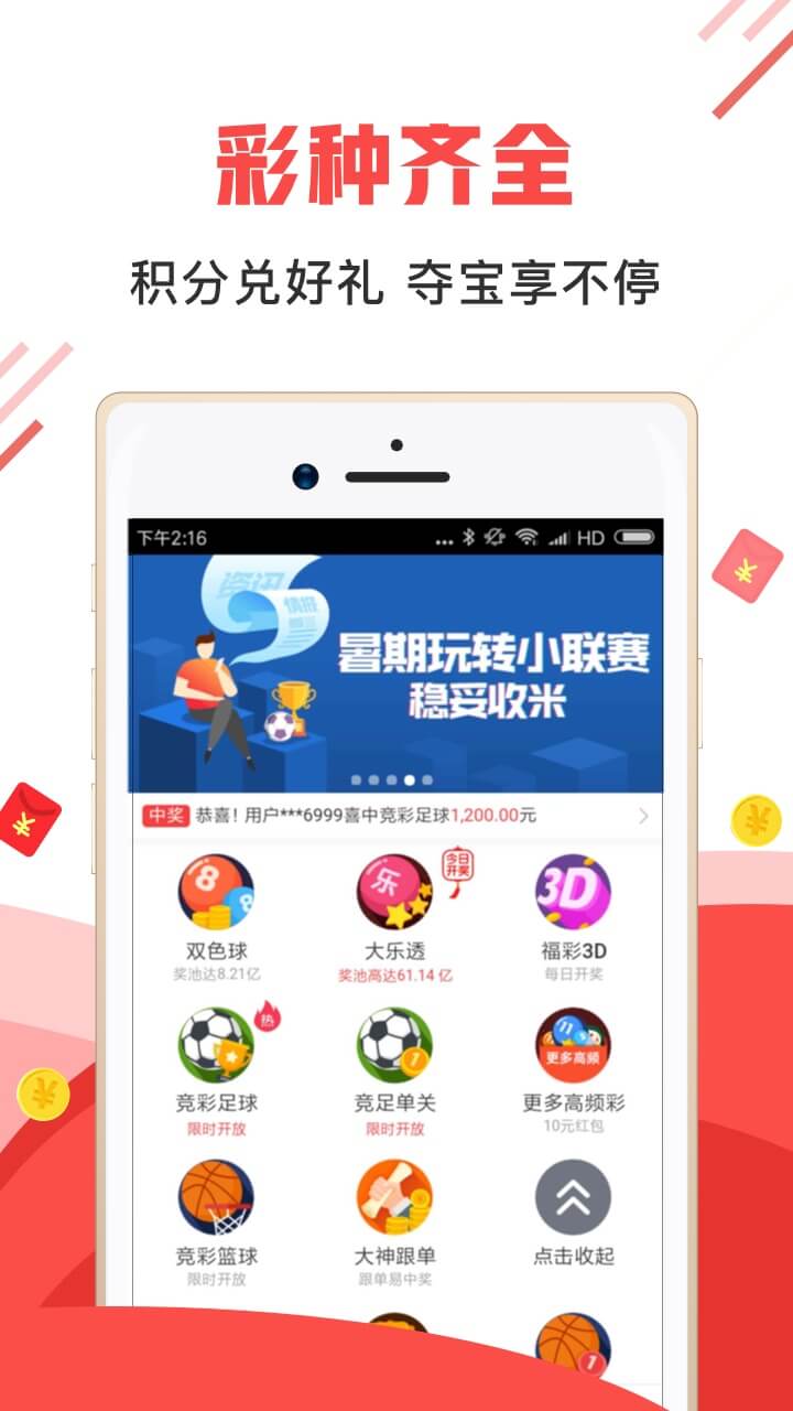 大中华彩票_大中华彩票app v2.0 安卓版 - 中国