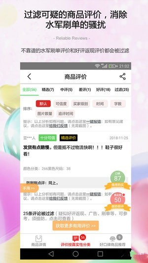 防刷刷app