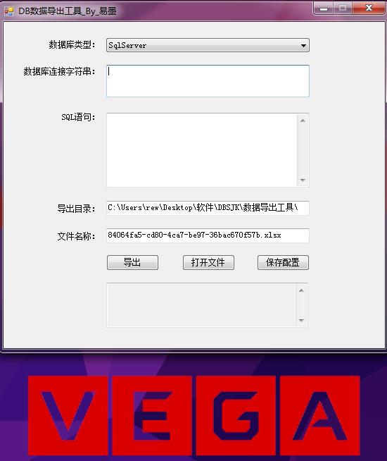 DB数据导出工具