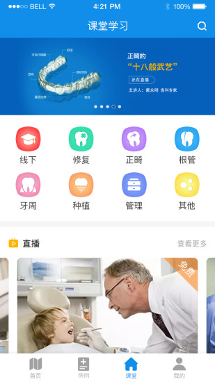 牙e家下载安装