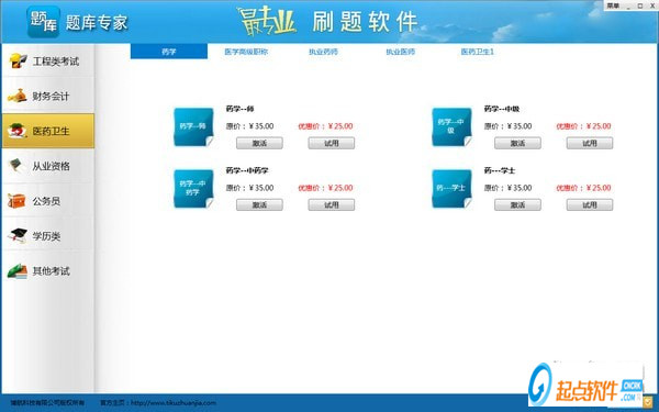 题库专家下载