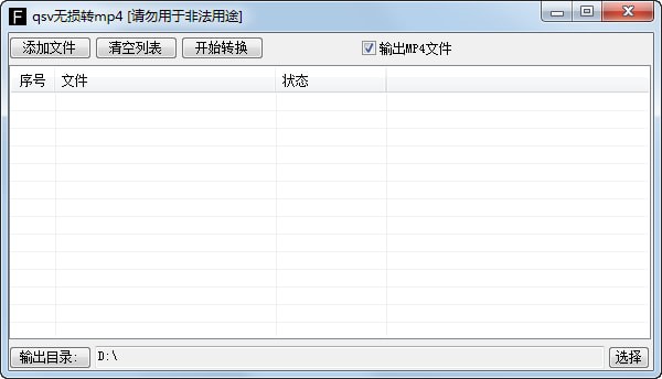 qsv无损转mp4