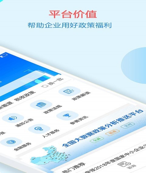 政策快报app