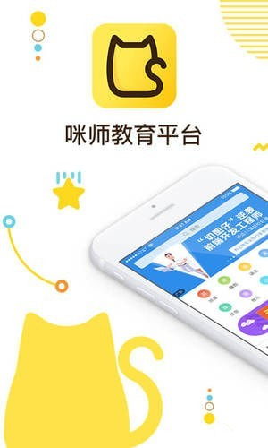咪师教育下载安装