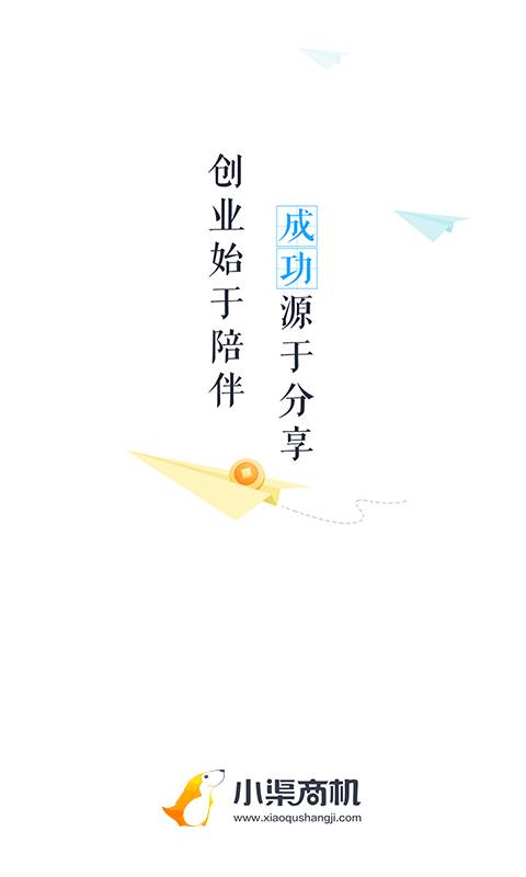 小渠商机app下载