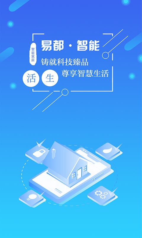 易都智能