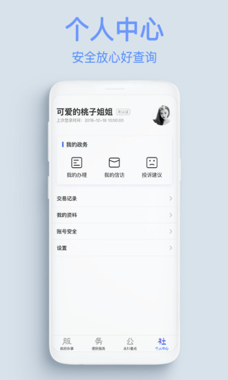 服务公社app下载
