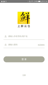 上鲜云仓下载