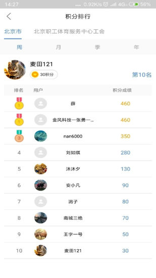 健步121app最新版