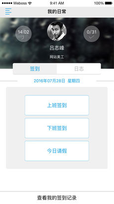 上班班