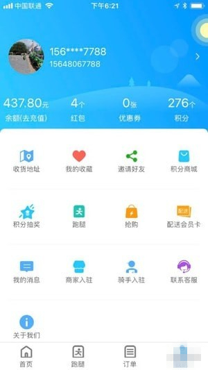 竹际外卖app