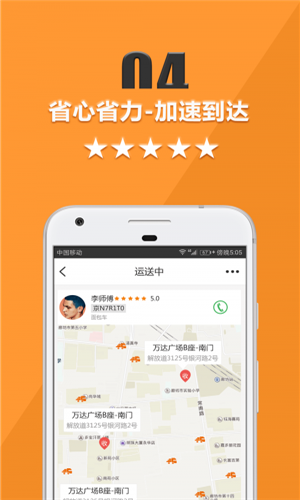 货运宝货主端下载
