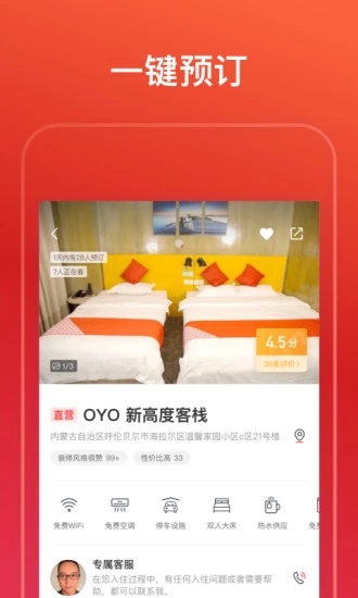 OYO酒店下载
