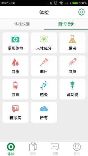 医卫士下载安装
