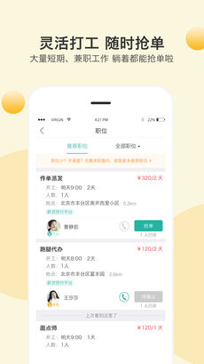 app招聘_职点招聘app 职点招聘下载 v2.0.0 安卓版 起点软件园(3)