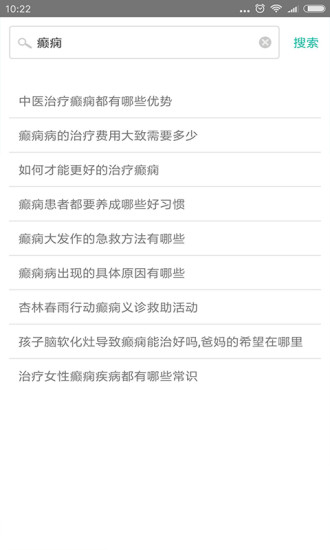 癫痫大发作app下载