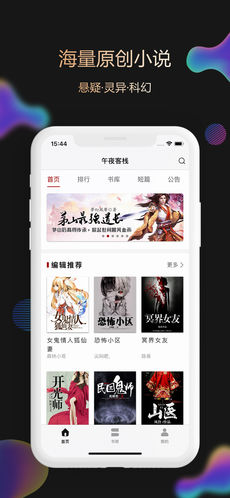 午夜客栈